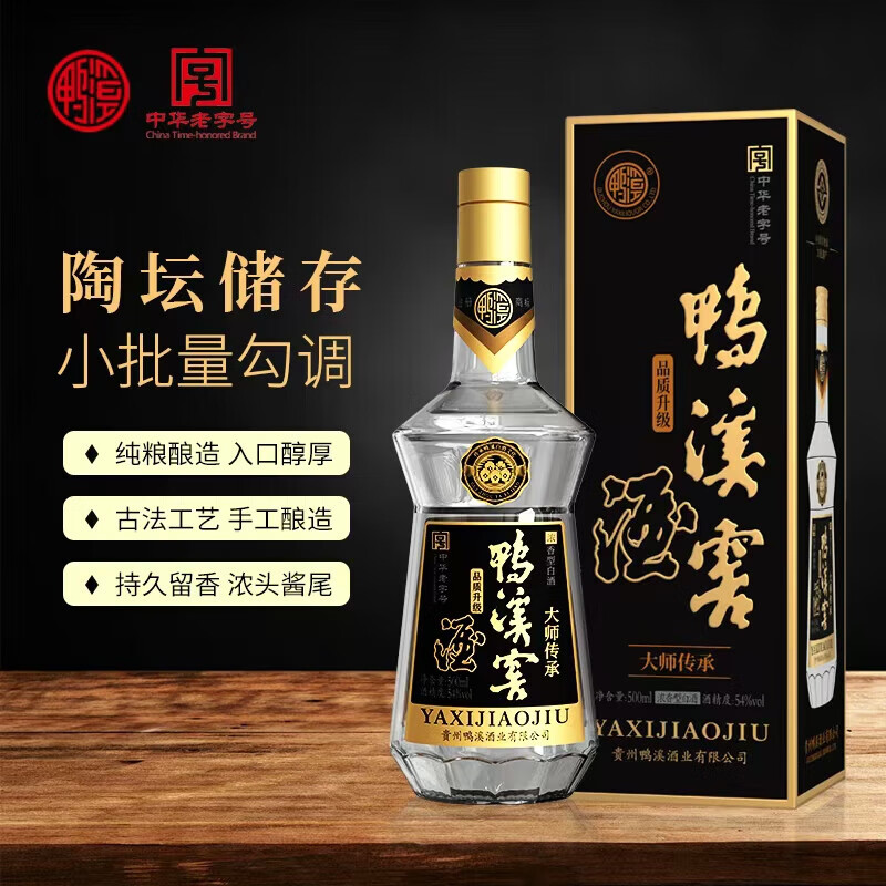 鸭溪54度复古版贵州鸭溪窖酒500ml中华老字号浓香型白酒纯粮酿制 54度 500mL 6瓶 大师传承整箱装