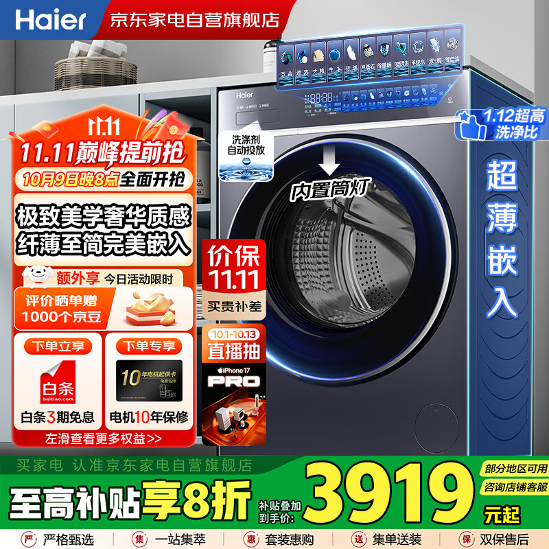 海尔（Haier）云溪4.0｜10KG全自动滚筒洗衣机家用直驱1400转电机525大筒径洗烘一体国家补贴XQG100-H