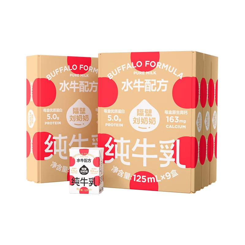 隔壁刘奶奶水牛配方纯牛奶Mini奶125ml*9盒*4箱儿童高钙早餐奶年货送礼礼盒