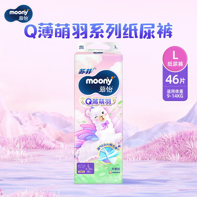 尤妮佳（MOONY）Q薄萌羽小羊驼系列婴幼儿尿不湿男女宝宝透气腰贴型纸尿裤拉拉裤 L 1包 46片 【9-14kg】纸尿裤