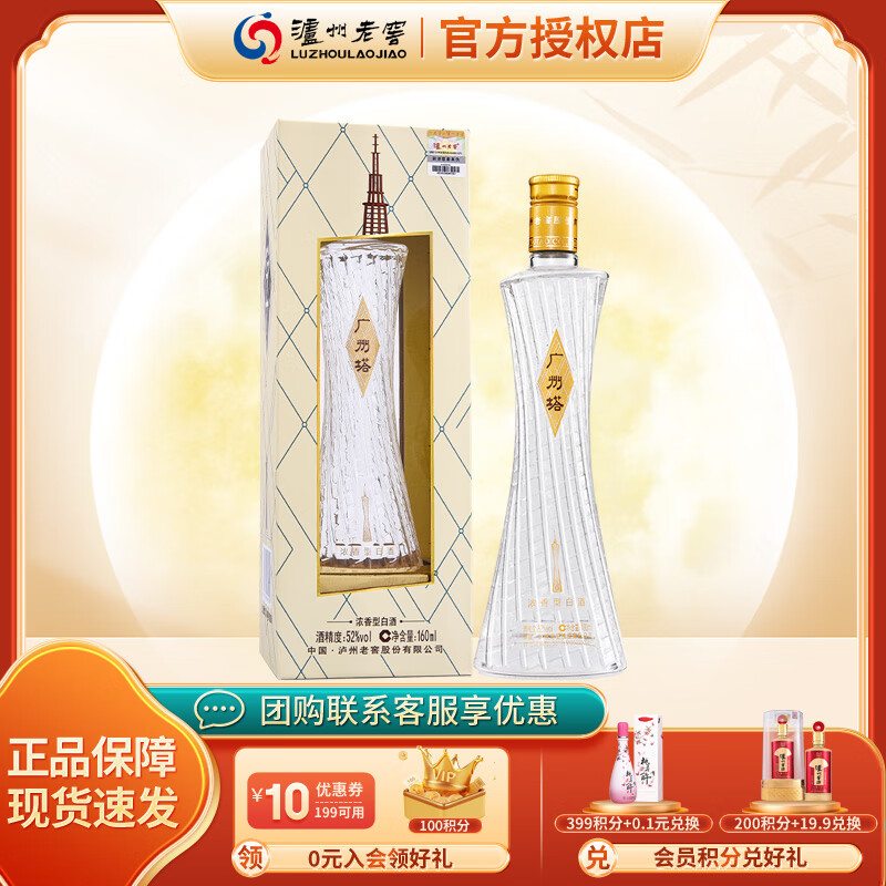 泸州老窖  广州塔酒 浓香型高度白酒  节日送礼 精品摆件 52度 160mL 1瓶 广州塔（带礼袋）