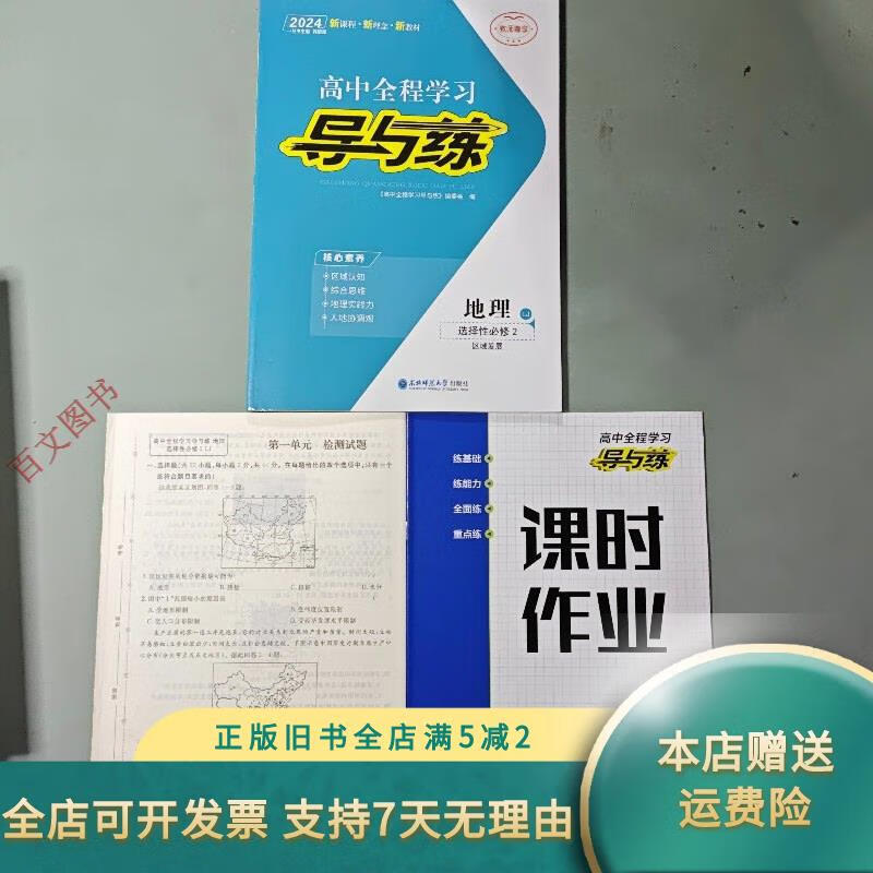 2024高中全程学习导与练地理