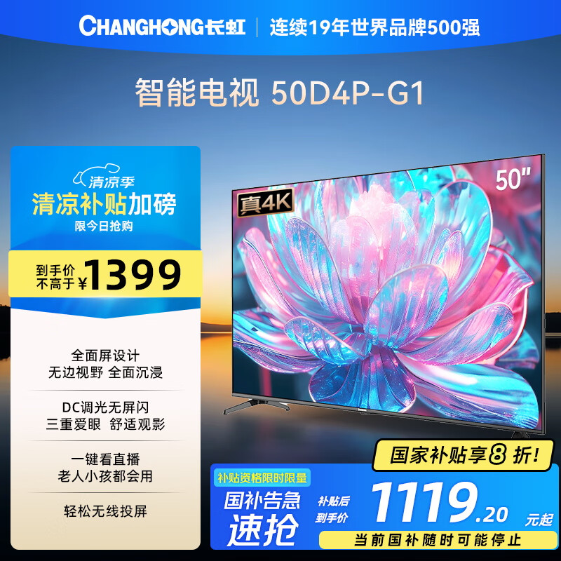 �������50D4P-G1 50Ӣ��4K������ ȫ���� ����Ͷ�� ��������ƽ��Һ������ �ҵ��Ծɻ��¹��Ҳ���20%