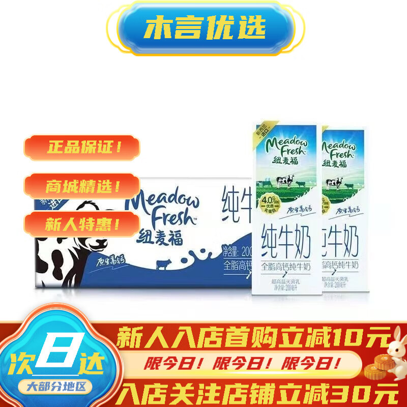 纽麦福山姆会员超市商店纽麦福新西兰全脂高钙奶200ml30营养早餐饮品 纽麦福全脂高钙牛奶200ml*30
