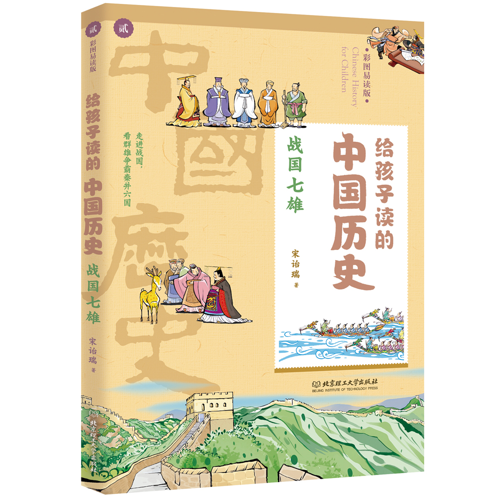 给孩子读的中国历史（套装8册）趣味读历史就像看电影青鸟童书暑假阅读暑假课外书课外暑假自主阅读暑期假期读物