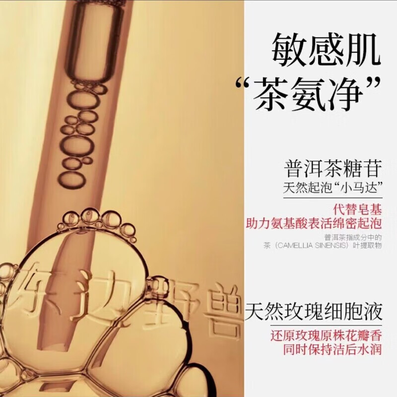 东边野兽氨基酸净润洁颜蜜玫瑰清洁洗面奶洁面温和不刺激 1支