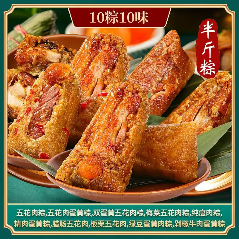 吴越斋 粽子嘉兴口味肉粽/蛋黄肉粽全家福手工营养早餐粽子250g*10只 【新全家福10味10粽】250g*10