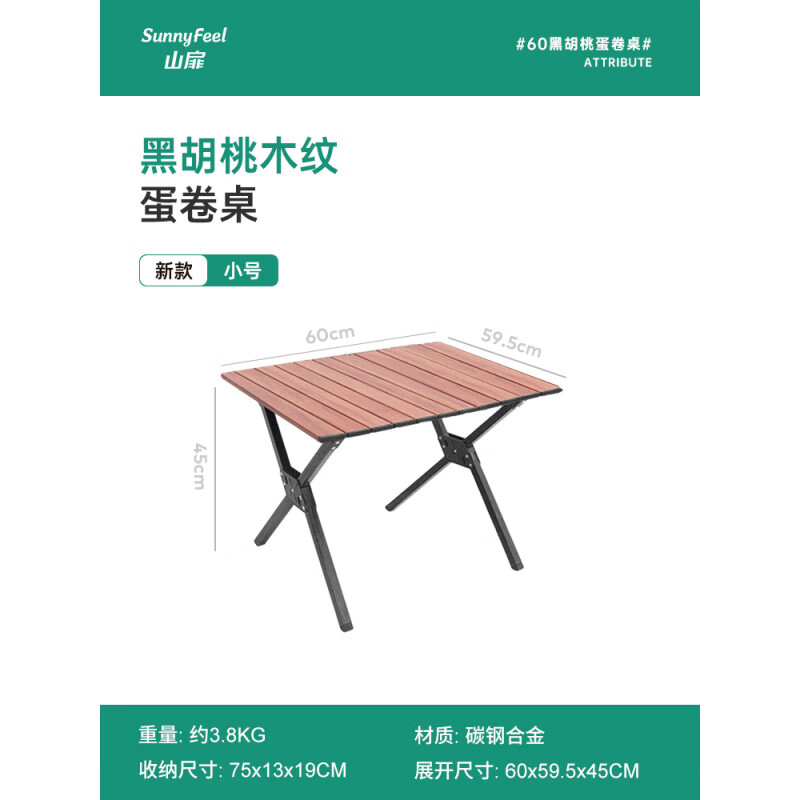 sunnyfeel山扉sunnyfeel蛋卷桌戶外桌椅折疊桌露營桌子便攜式野餐桌椅裝備 60款1-2人胡桃木色桌板-贈收納包