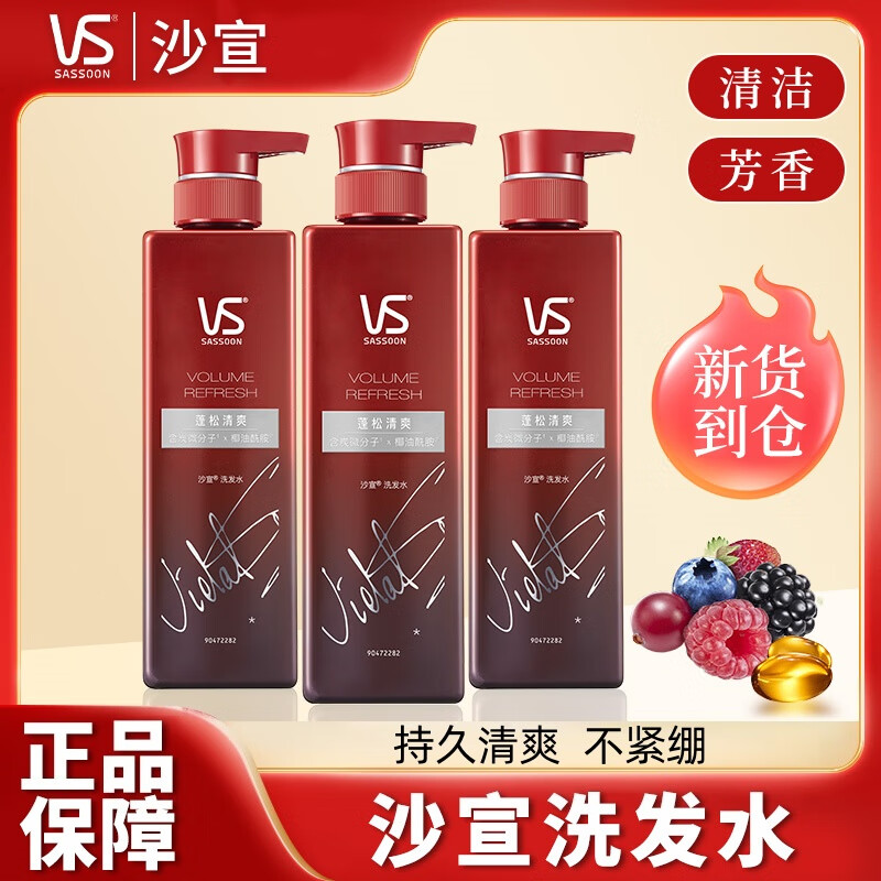 沙宣（VS）洗发水露护发无硅油氨基酸蓬松控油水润保湿臻养裸感强韧防断洗护 蓬松清爽洗发水310ml*1瓶