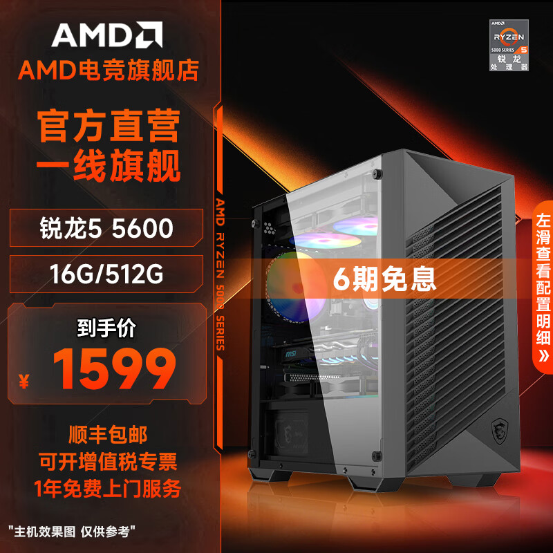 AMD ̨ʽװ ײһ5600ح16Gح512GحԿ