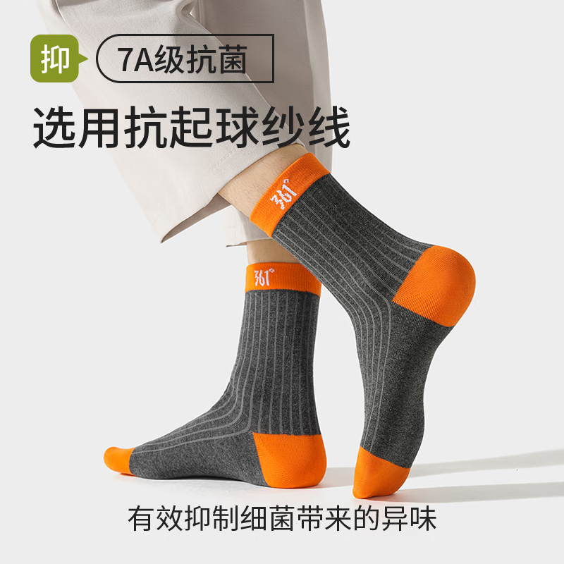 361°袜子男士中筒袜秋冬季吸汗透气男袜长筒长袜风潮流休闲袜 混色5双装【抗菌防臭袜】