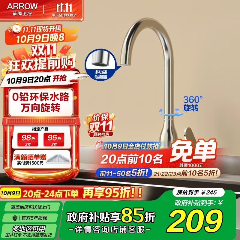 箭牌（ARROW）不锈钢龙头 厨房水龙头 卫浴洗菜盆冷热水龙头可旋转水槽龙头  易洁健康水路 AE45401CP铬色