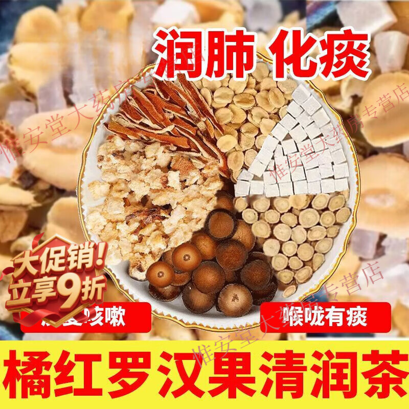 莊民羅漢果魚(yú)腥草化橘紅飲清潤茶換季甘草陳皮茯苓雪梨養生組合茶 獨立包裝 一次一包 輕松潤喉 橘紅羅漢果清潤茶【90包】清潤裝