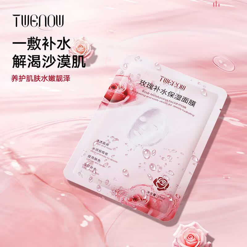 蒂雯娜（TWENOW）玫瑰精华深层补水保湿面膜淡化黑眼圈熬夜肌 囤货装50片【送同款50片到手100片】