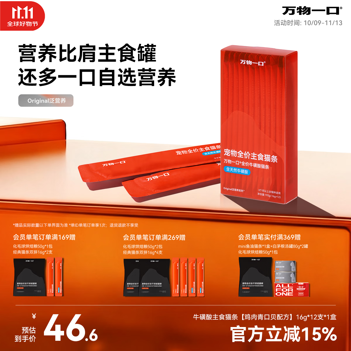 万物一口Original泛营养系列全价主食猫条牛磺酸猫湿粮单盒16g*12支