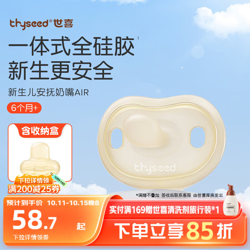 世喜安抚奶嘴6个月以上防胀气 新生婴儿夜用扁头防龅牙哄睡 超轻air款