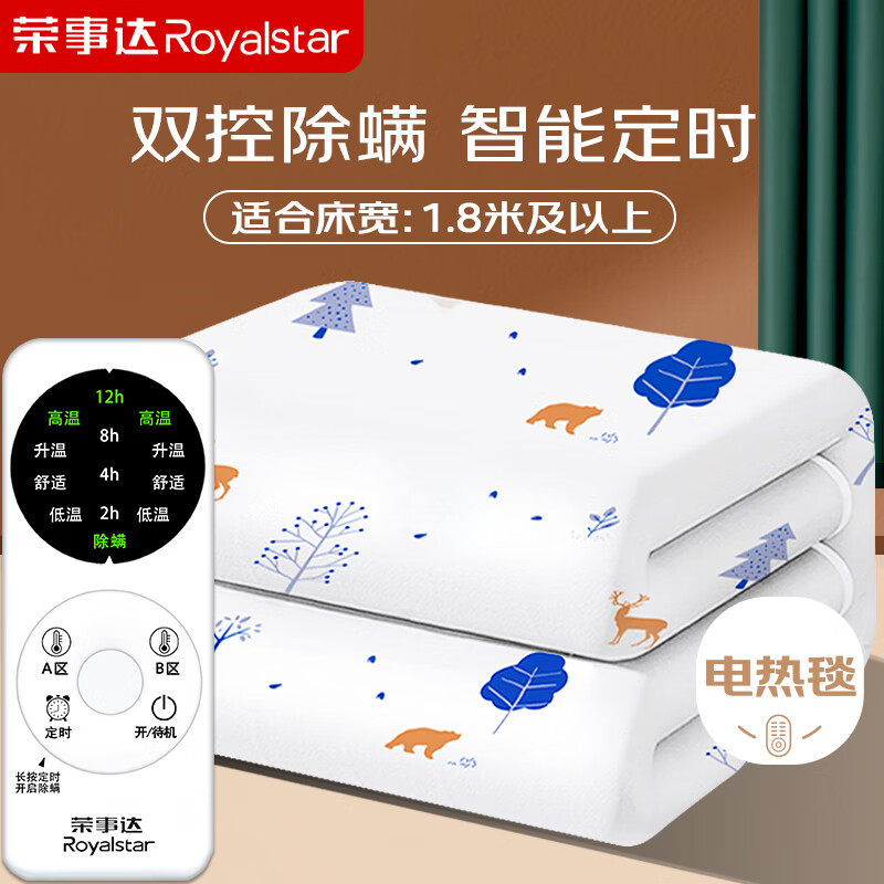 荣事达双人五档定时除螨自动断电 双温双控无纺布电热毯电褥子2.0m*1.8m
