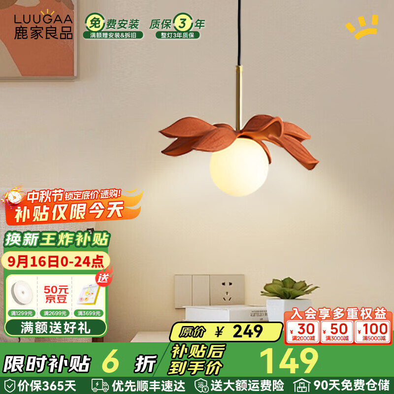 鹿家良品（LUUGAA）莲花床头小吊灯新款餐厅卧室高级现代简约侘寂风床边艺术灯具 【特惠款】单头三色光5W棕红