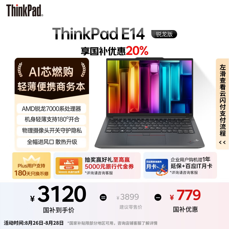 ThinkPad�����Ҳ���20%��E14 �����ᱡ��Я�ʼǱ����� R5 16G 512G �� ��Ч�칫 AI��̬