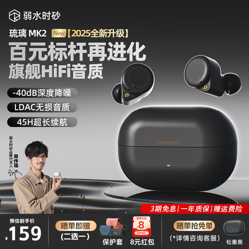 弱水时砂【2025新款】琉璃MK2无线蓝牙耳机入耳式游戏音乐运动耳机主动降噪HiFi音质蓝牙6.0超长续航学生 【松墨黑】HiFi音质|-40dB降噪 LDAC高音质协议