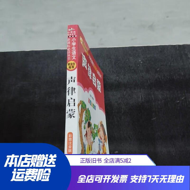 声律启蒙注音版,声律启蒙注音版八齐 声律启蒙注音版,声律启蒙注音版八齐