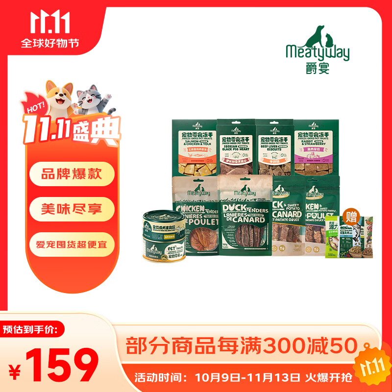 Meatyway鴨肉干寵物狗零食磨牙棒好適嘉凍干狗罐牛肉大中小型貓狗通用 爵宴精選品牌禮包