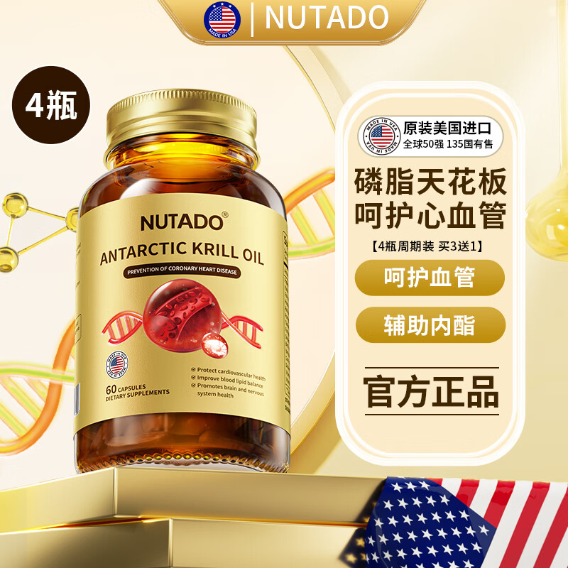 Nutado美国原装进口高浓度南极磷虾油卵磷脂软胶囊护心降血脂 4盒周期装【买3送1专利配方】
