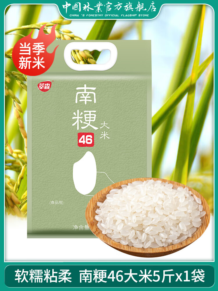 莘森2024年新米南粳46大米2.5kg軟糯香圓粒煮粥蒸飯江蘇農(nóng)墾粳米一級 南粳46大米1袋.