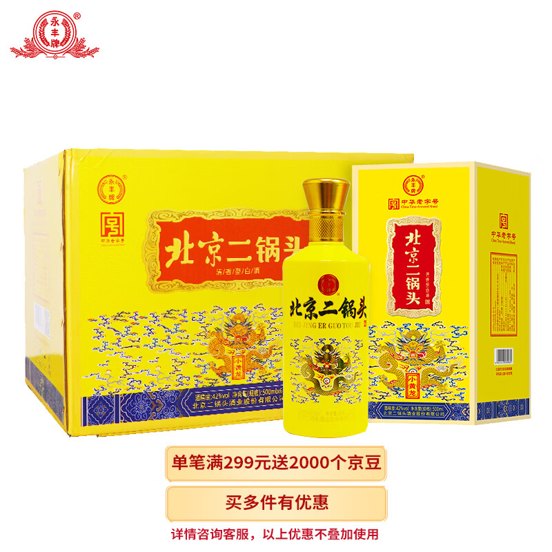 永丰牌北京二锅头 小黄龙 清香型白酒 42度 500mL*6瓶 礼盒装