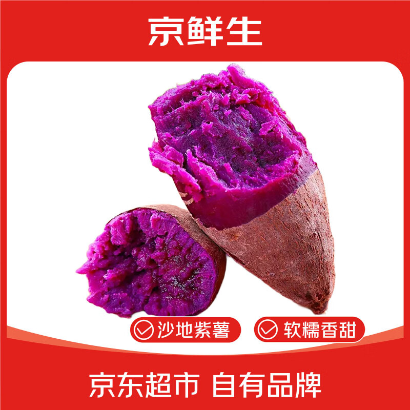 京鲜生广西紫罗兰紫薯净重5斤单果100-400g  紫心地瓜新鲜蔬菜 源头直发