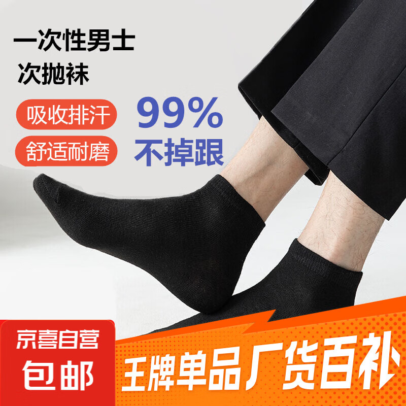 国庆必备！旅游日抛袜懒人必备男女防臭吸汗出差中短筒袜，抄底价仅需6.9元