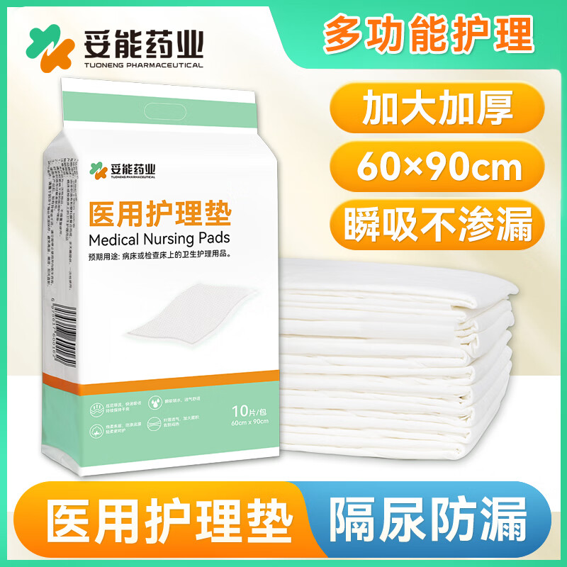 妥能医用护理垫60cmx90cm成人产妇产褥垫一次性隔尿垫褥疮垫 10片/包