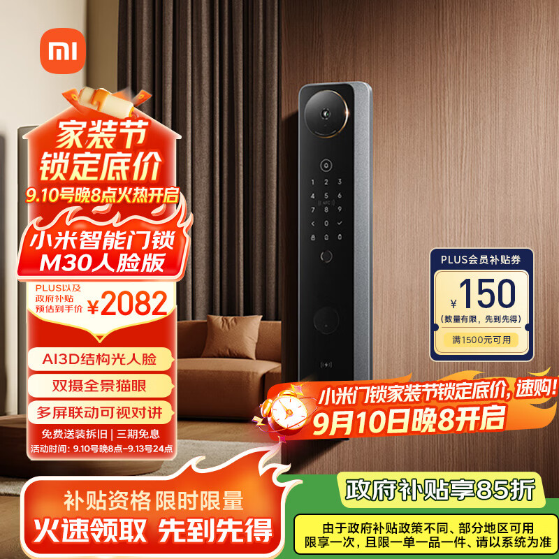 小米智能门锁M30 人脸识别款 双摄猫眼指纹锁 可视大屏 电子锁密码锁