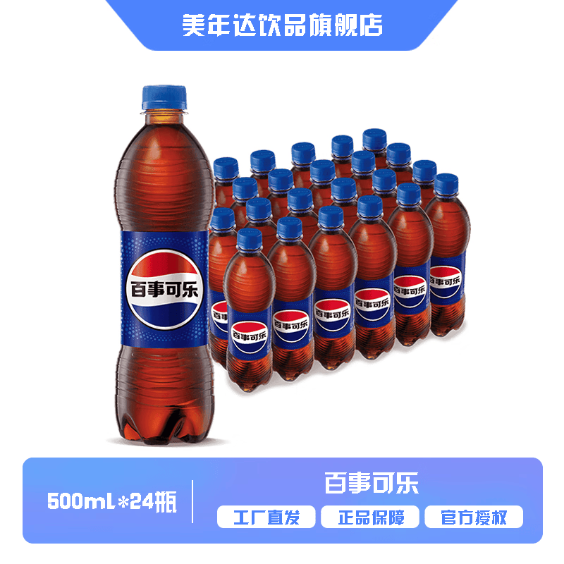 百事可乐碳酸汽水饮料 经典口味 果味可乐 整箱装 Pepsi出品 【原味】500ml*24瓶 百事可乐