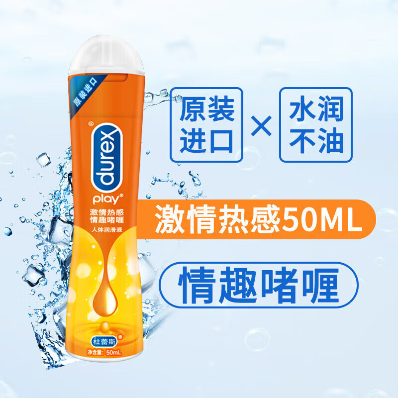 durex【直售店】杜蕾斯润滑剂女用润滑油夫妻房事人体情趣液 杜蕾斯-舒 杜蕾斯爽滑快感50ml