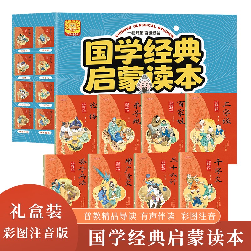 国学经典启蒙读本 彩图注音有声伴读定制礼盒版全8册 儿童文学国学经典诵读译文注释小学生一二三年级论语弟子规三十六计孙子兵法百家姓阅读经典名著国学经典全套历史启蒙故事中国传统文化读本趣味课外阅读畅销书籍