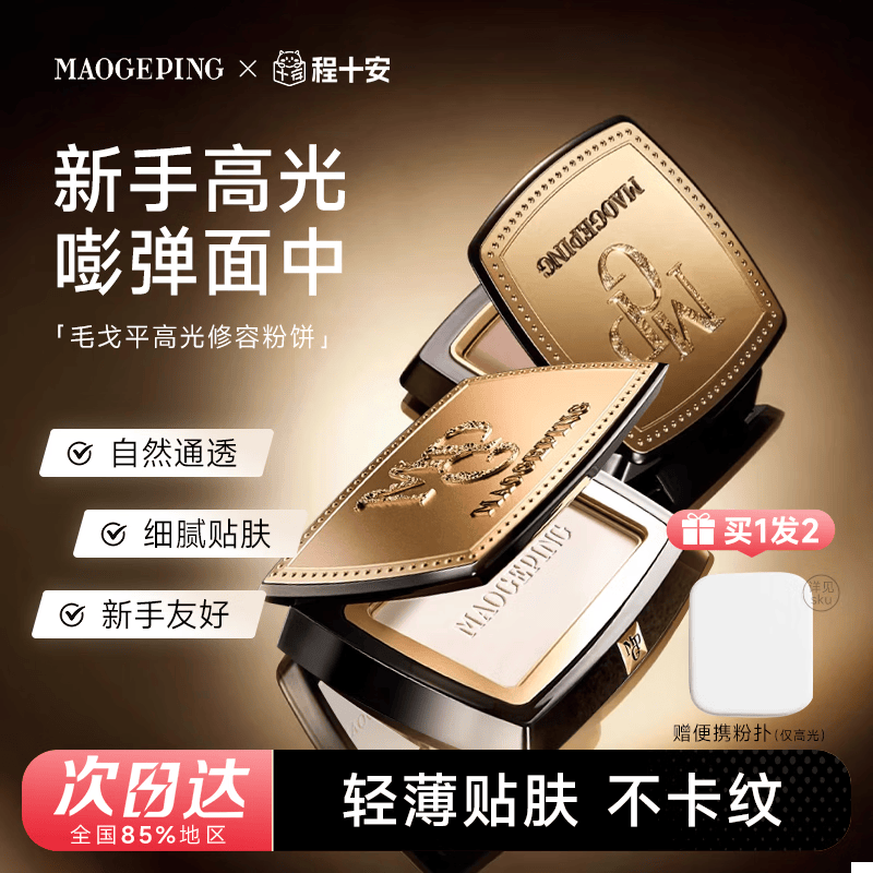 毛戈平程十安的店 毛戈平高光修容粉饼哑光提亮泪沟法令纹阴影鼻影侧影 「经典装4.5g」821 【赠便携粉扑*1】