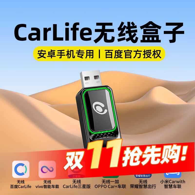 路先行（LU XIAN XING）百度CarLife无线盒子适用小米CarWith荣耀三星安卓车载机互联转换