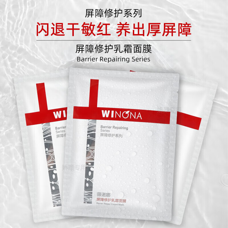 薇诺娜（WINONA）311屏障面膜 舒缓保湿补水敏感肌可用温和紧致男女士生日礼物 【 薇诺娜311屏障修护乳霜面膜6片装