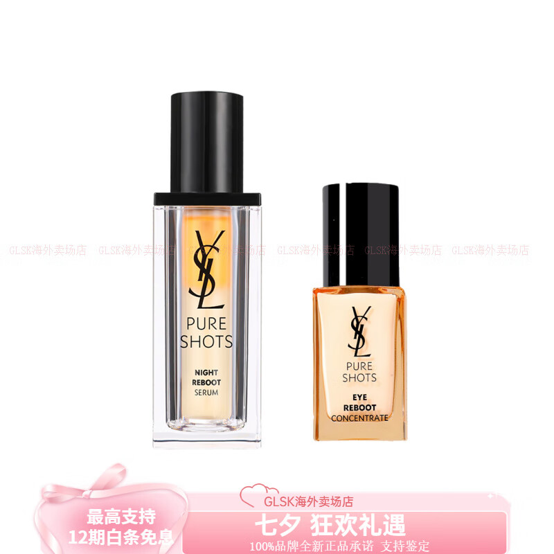 圣羅蘭（YSL）夜皇后悅享青春夜間煥膚精華 眼霜護(hù)膚套裝 維穩(wěn)舒緩緊致提亮抗皺 YSL夜皇后精華30ml+YSL夜皇后眼