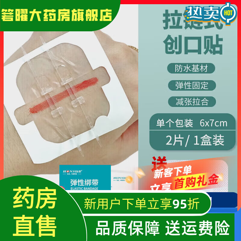 弘生一次性免縫針皮膚減張器傷口免縫合拉鏈?zhǔn)絼?chuàng)口疤痕減張貼 傷口拉鏈1盒/2片贈無菌敷貼2片