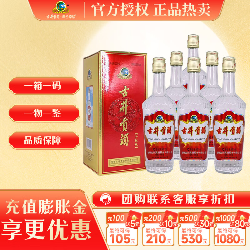古井贡酒 第五代 55度 500ml 6瓶整箱纯粮浓香型白酒口粮酒中秋企业团购 55度 500mL 6瓶 第5代升级版整箱（2022年）