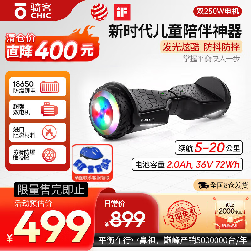 骑客（CHIC电动平衡车成人6-12岁儿童智能体感车10到15岁两轮越野代步车自营平衡车 ES23黑色
