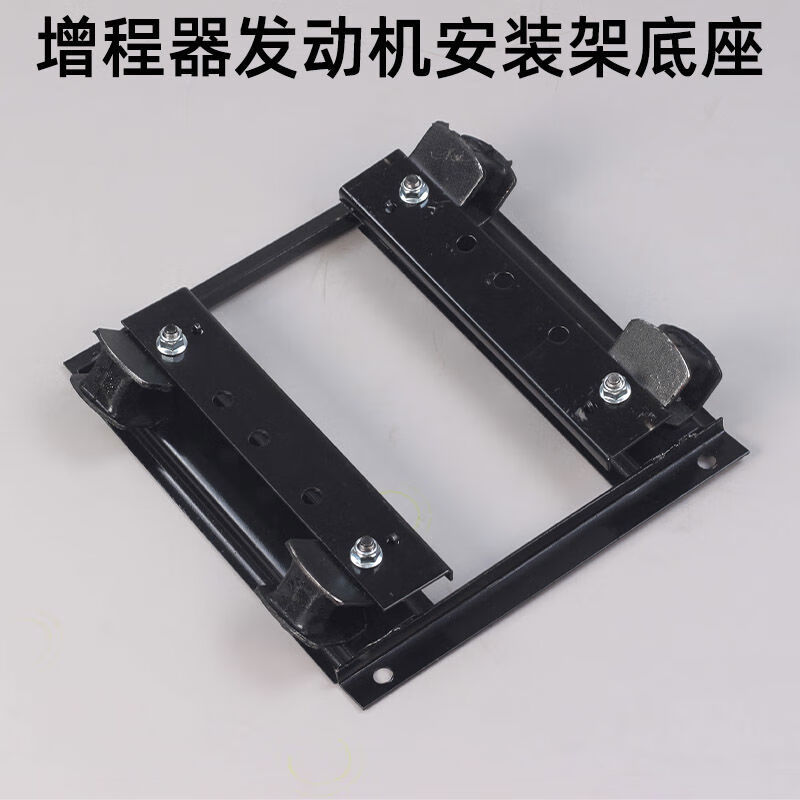 语森忆电动三轮增程器发电机固定支架底座安装架减震垫脚垫机脚配