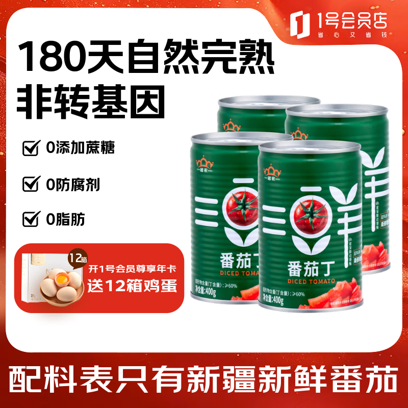 冠农股份（GUAN NONG SHARE）新疆番茄丁400g*4罐西红柿蕃茄块罐头 2025年新产季