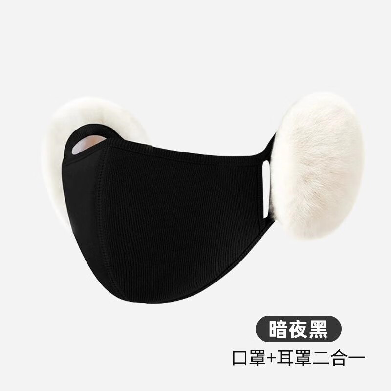 少汀戈加绒保暖口罩带耳罩女秋冬季可爱毛绒防风防寒护耳口罩二合一面罩 云朵口罩【暗夜黑】