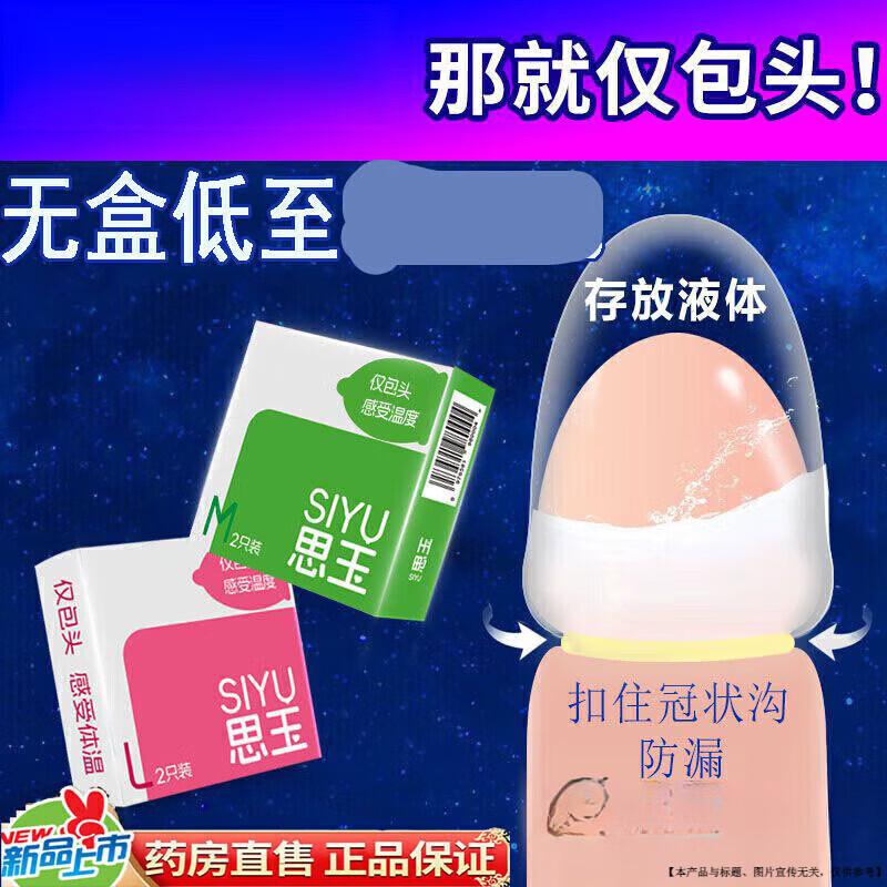 仅包头思 龟头套短款半截仅包头不戴套玻尿酸女性套套用品 M码+L M码有盒两只装