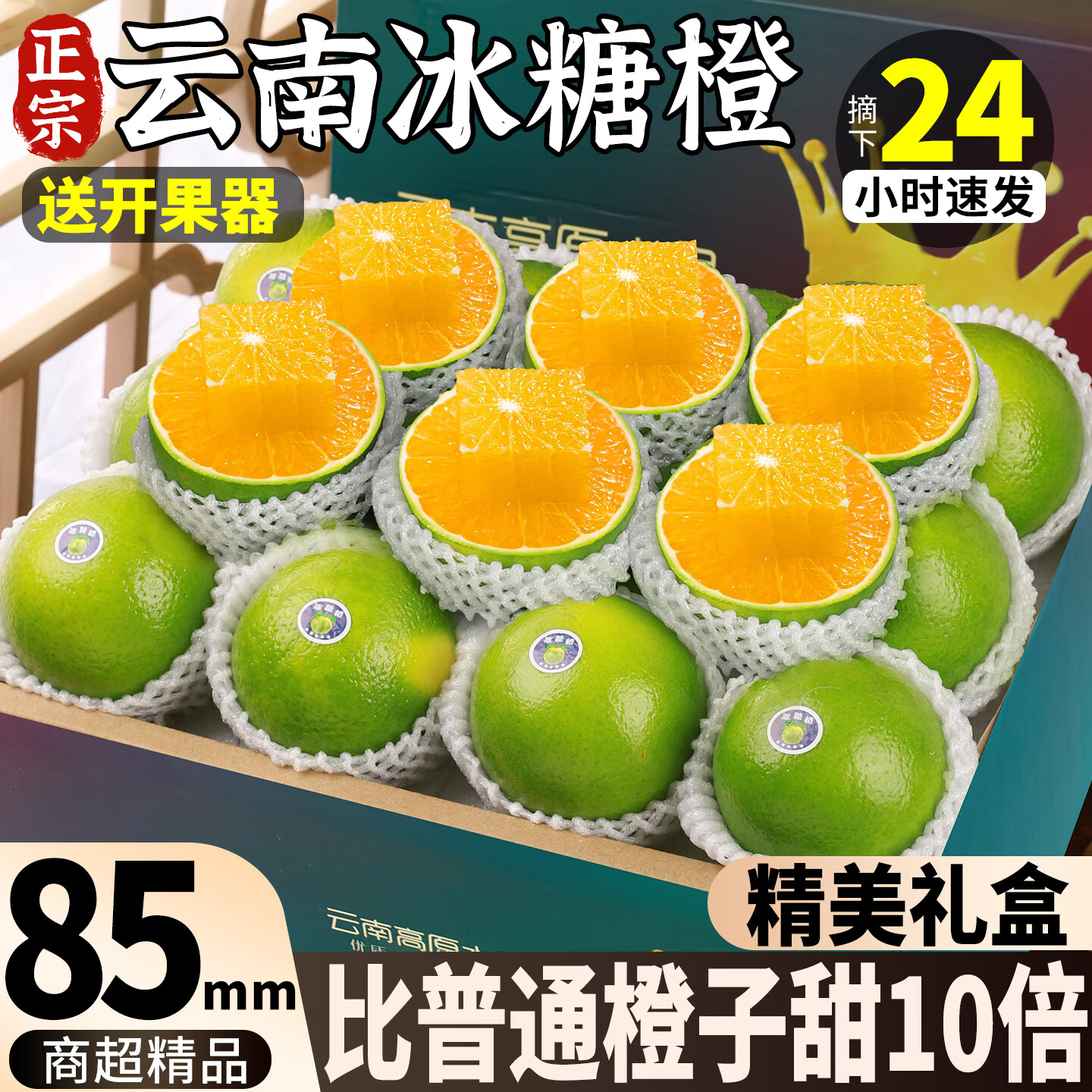 颜曼箐冰糖橙 云南正宗哀牢山冰糖橙子新鲜水果手剥果冻甜橙子当季 5斤优选果 单果65-75mm 净4.5斤