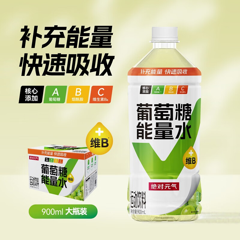 绝对元气葡萄糖能量水饮品 低血糖运动健身饮料大容量900ml/瓶【临期】 900ml*2瓶
