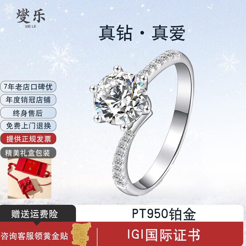 燮乐IGI证书PT950铂金培育钻石戒指人工人造钻饰订结婚女神节送女朋友 50分培育钻石(D/VS1/3EX/N) 11号